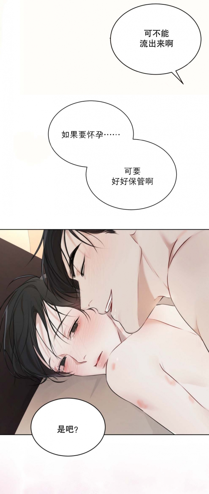 物种起源漫画未删减版韩漫漫画,第57话4图