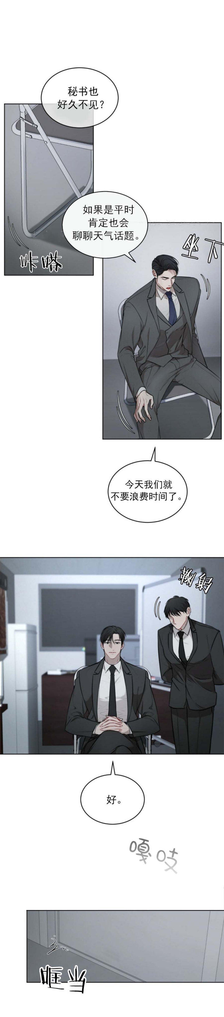 物种起源漫画下拉式酷漫屋漫画,第33话3图