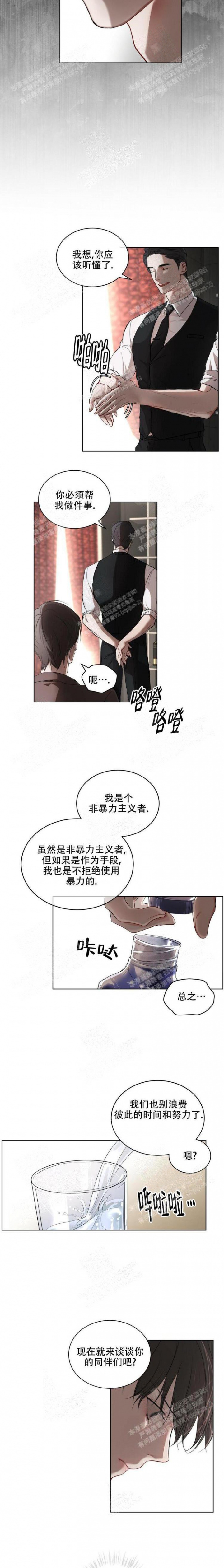 物种起源漫画下拉式酷漫屋漫画,第9话5图
