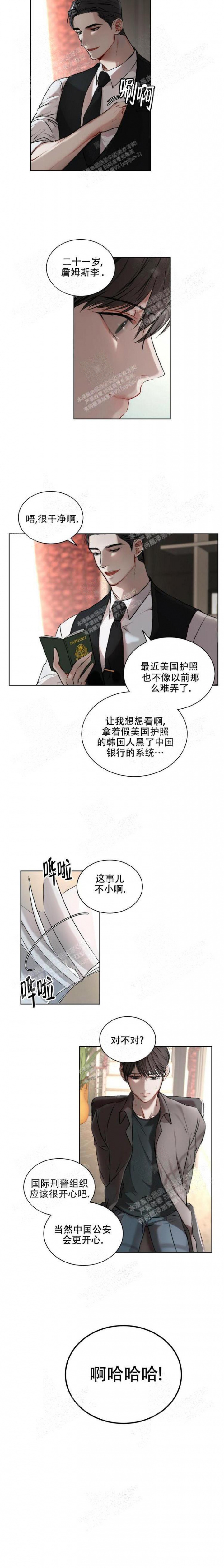 物种起源漫画下拉式酷漫屋漫画,第9话2图