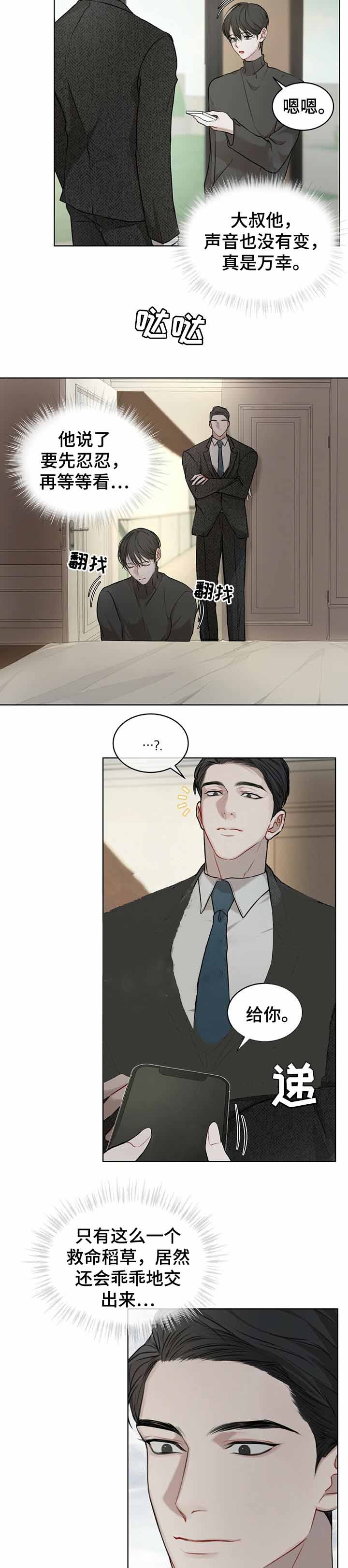 物种起源漫画未删减版韩漫漫画,第23话3图