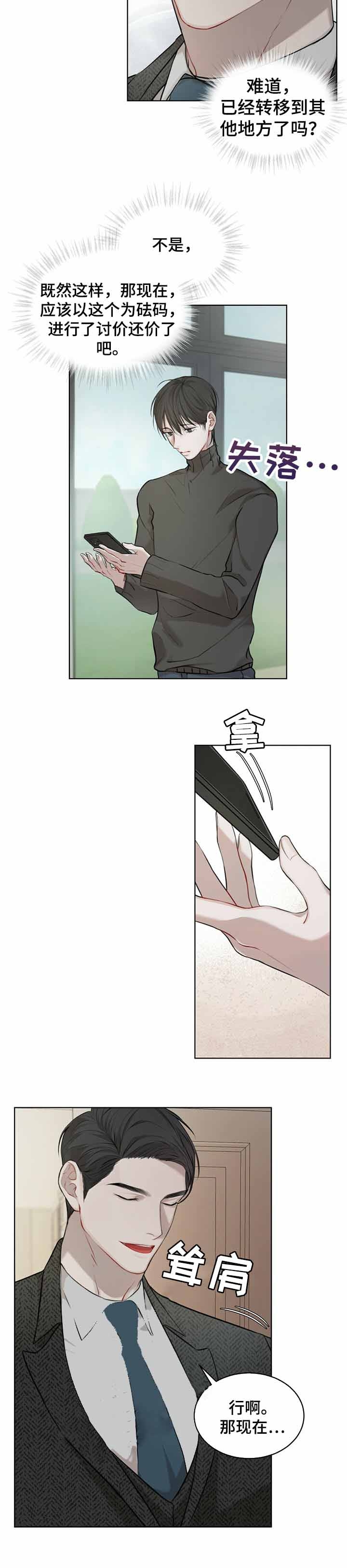 物种起源漫画未删减版韩漫漫画,第23话4图