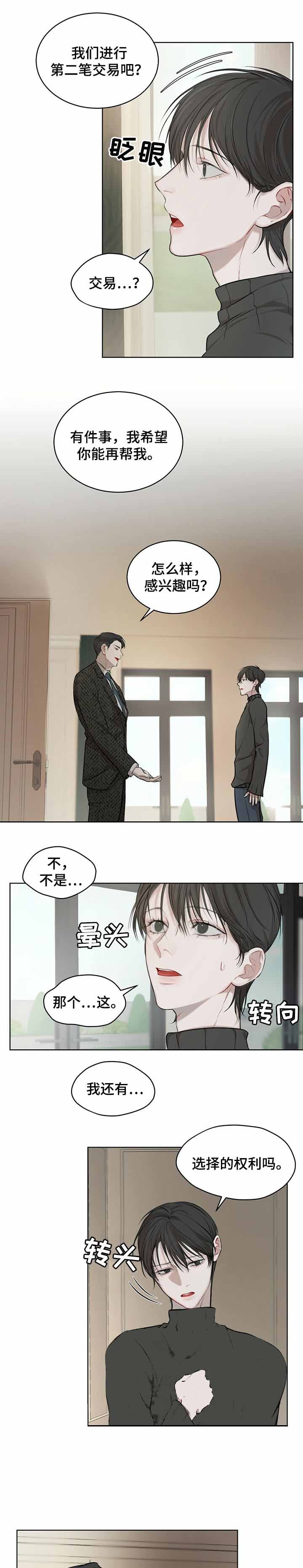 物种起源漫画未删减版韩漫漫画,第23话5图