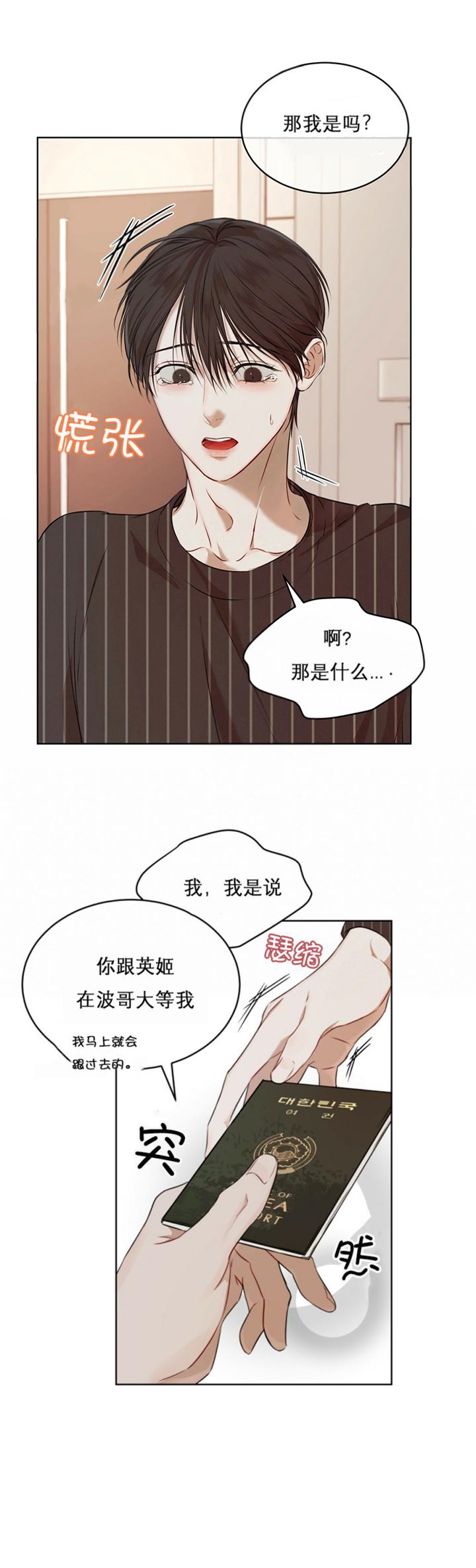 物种起源读书心得漫画,第47话3图