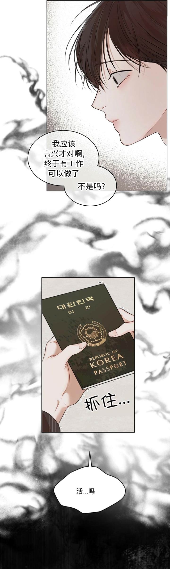 物种起源读书心得漫画,第47话4图