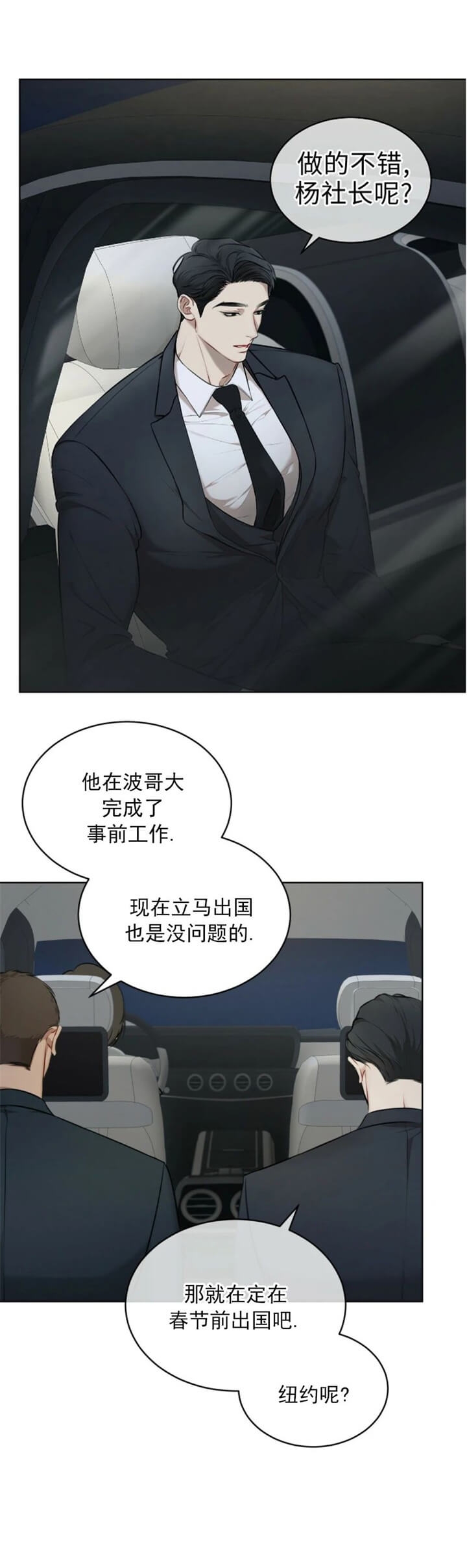 物种起源漫画,第41话4图