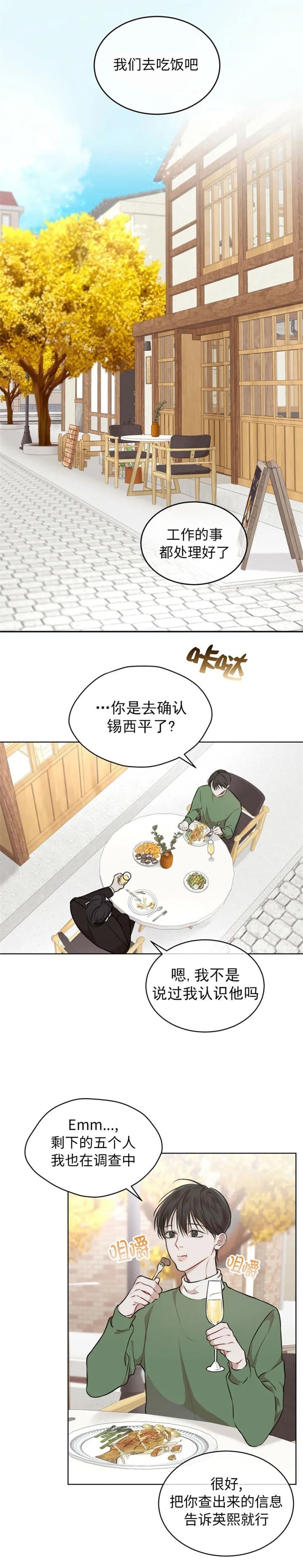 物种起源读后感200字漫画,第50话4图