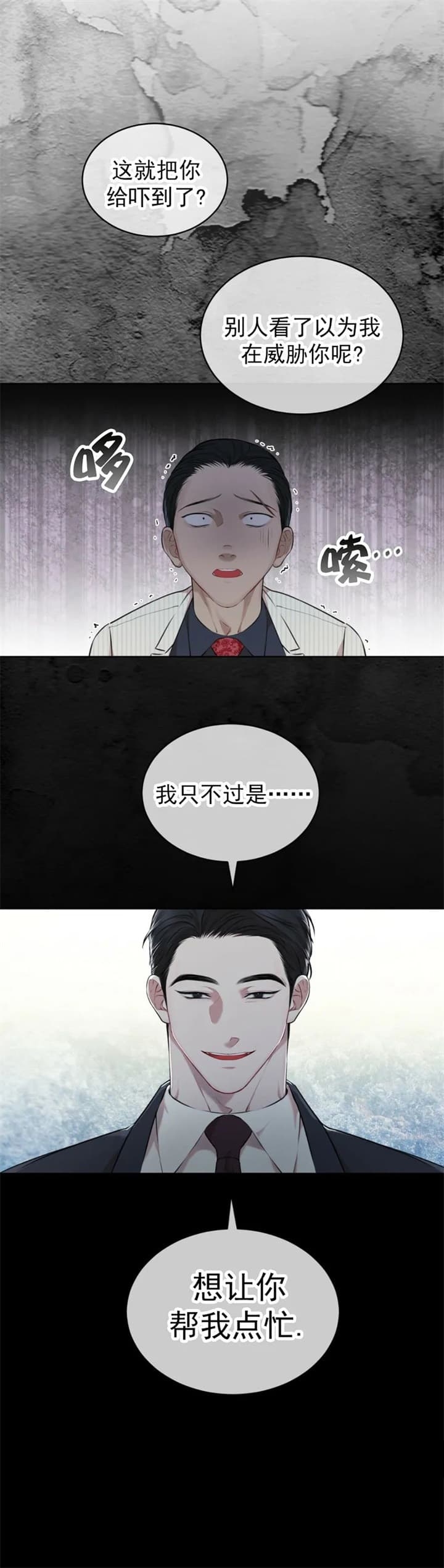 物种起源读后感200字漫画,第50话2图