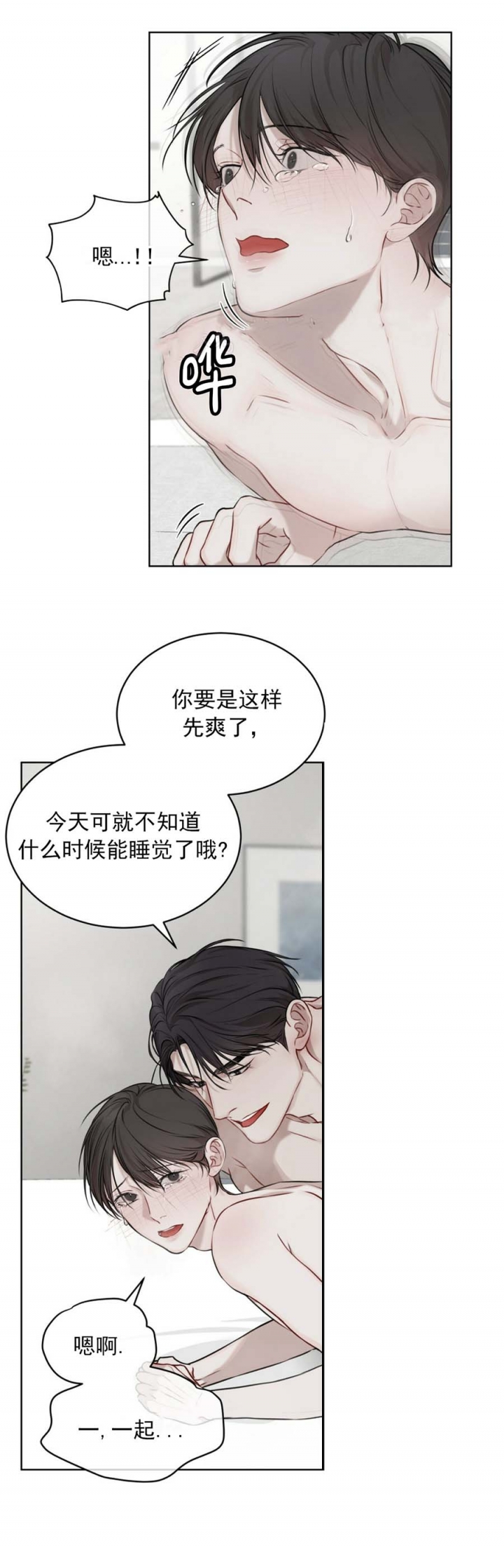 物种起源漫画,第39话4图