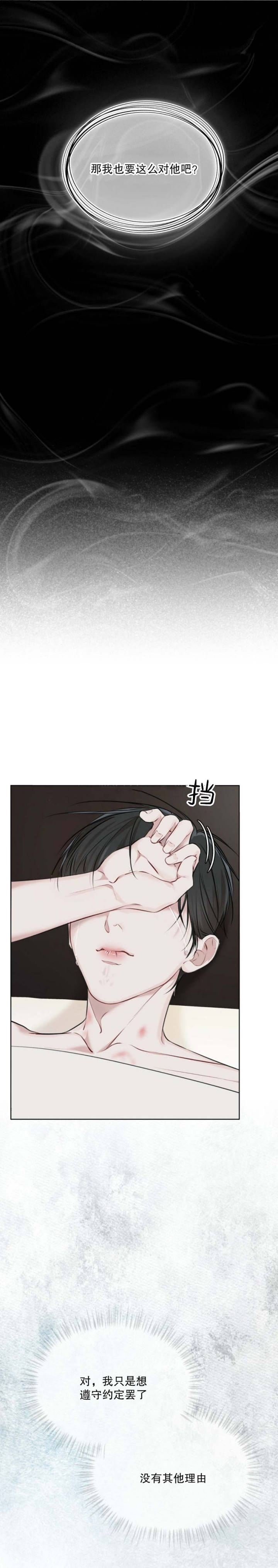物种起源漫画,第59话4图