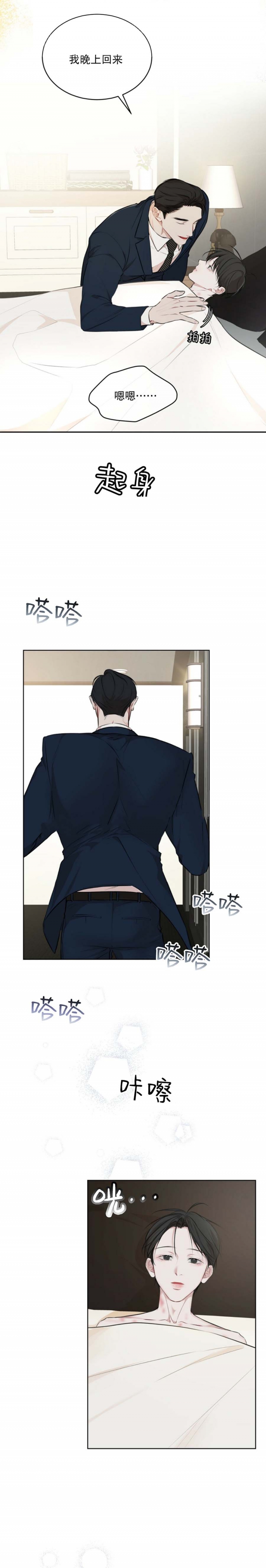 物种起源漫画,第59话2图
