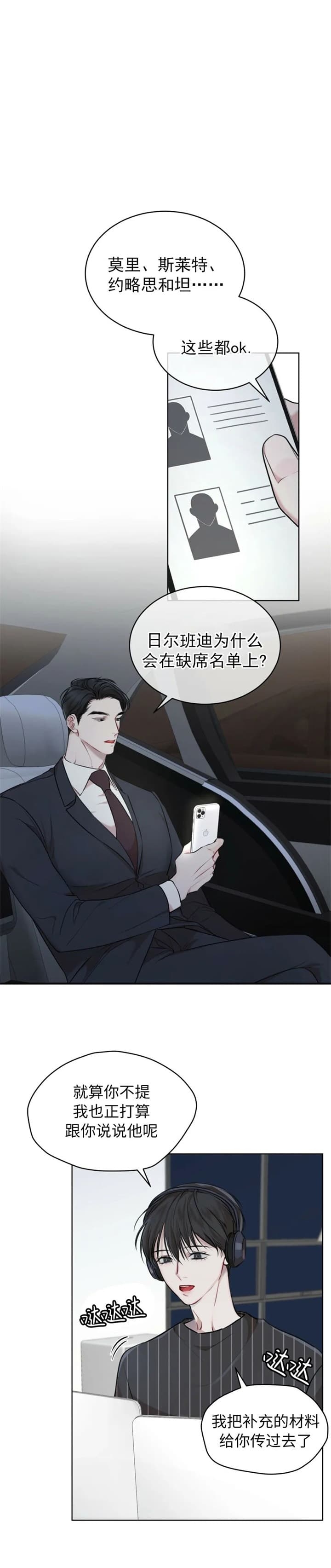 物种起源读后感200字漫画,第49话1图