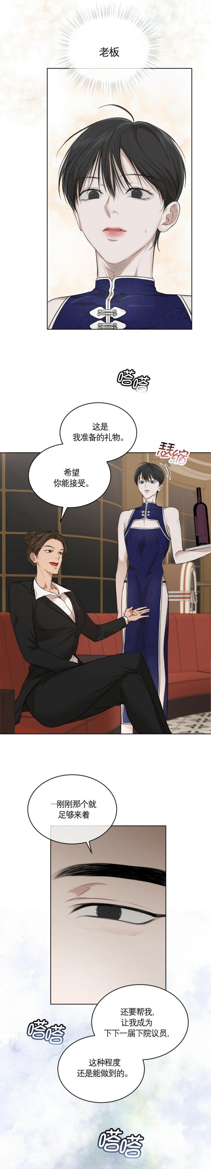 物种起源漫画未删减版韩漫漫画,第54话2图