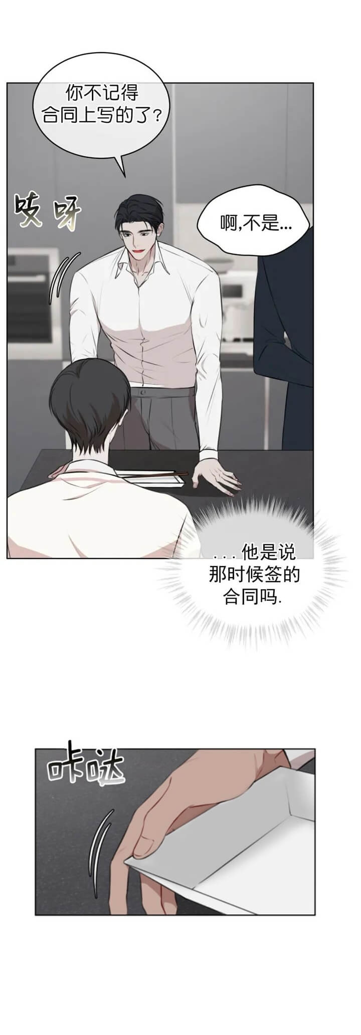 物种起源读书心得漫画,第43话3图