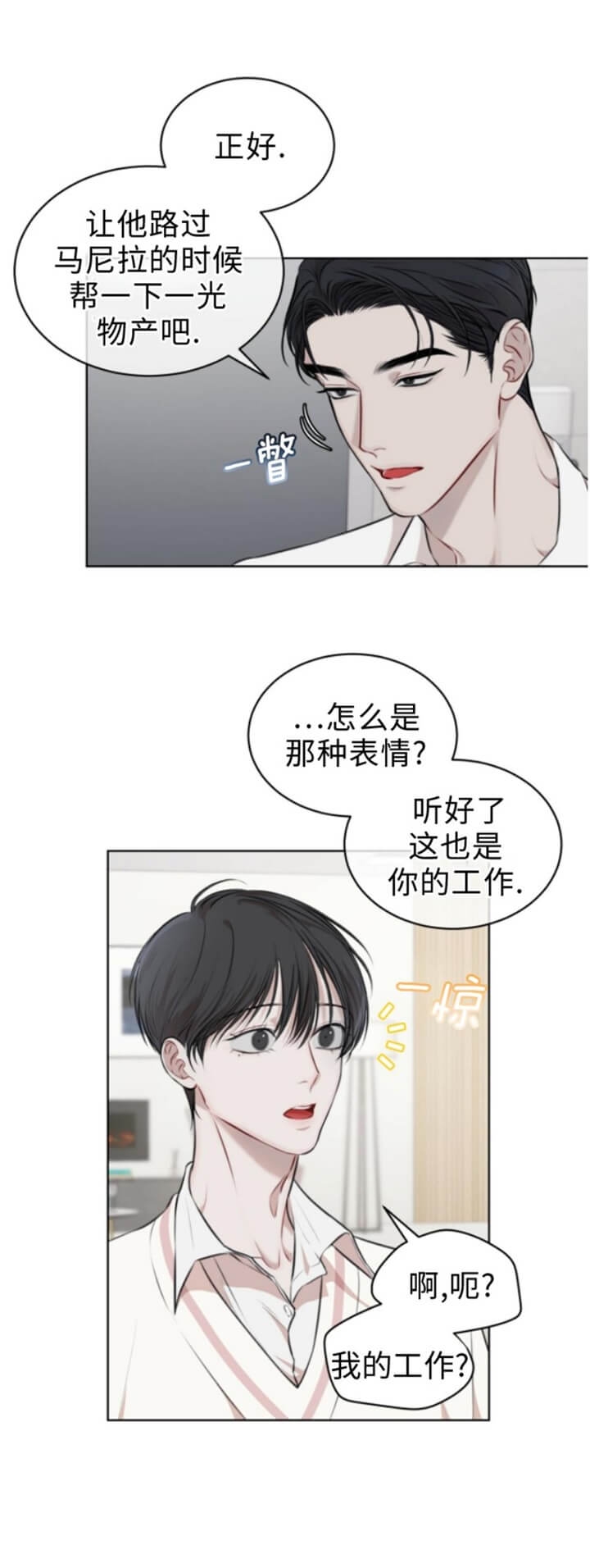 物种起源读书心得漫画,第43话2图