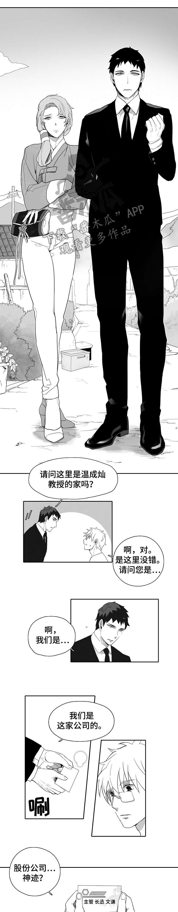 家族精神病遗传基因可以查出来吗漫画,第4章：来客1图