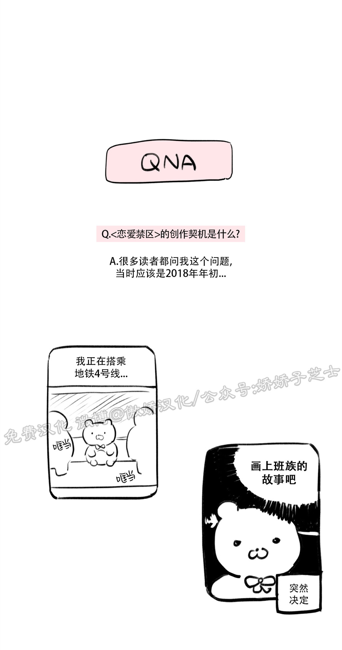恋爱禁区在哪里可以免费看漫画,后记4图
