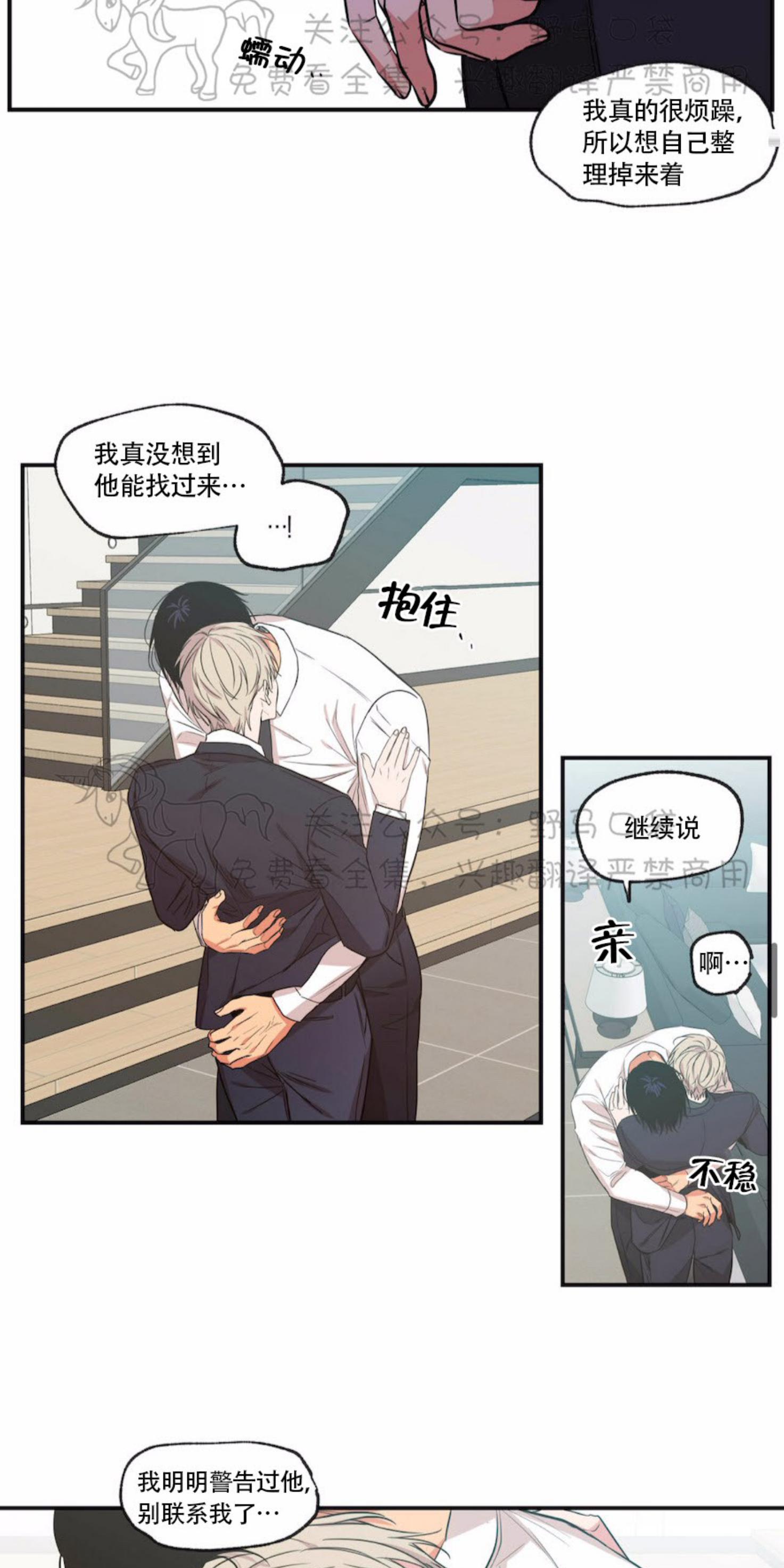 恋爱禁区漫画,第56话5图