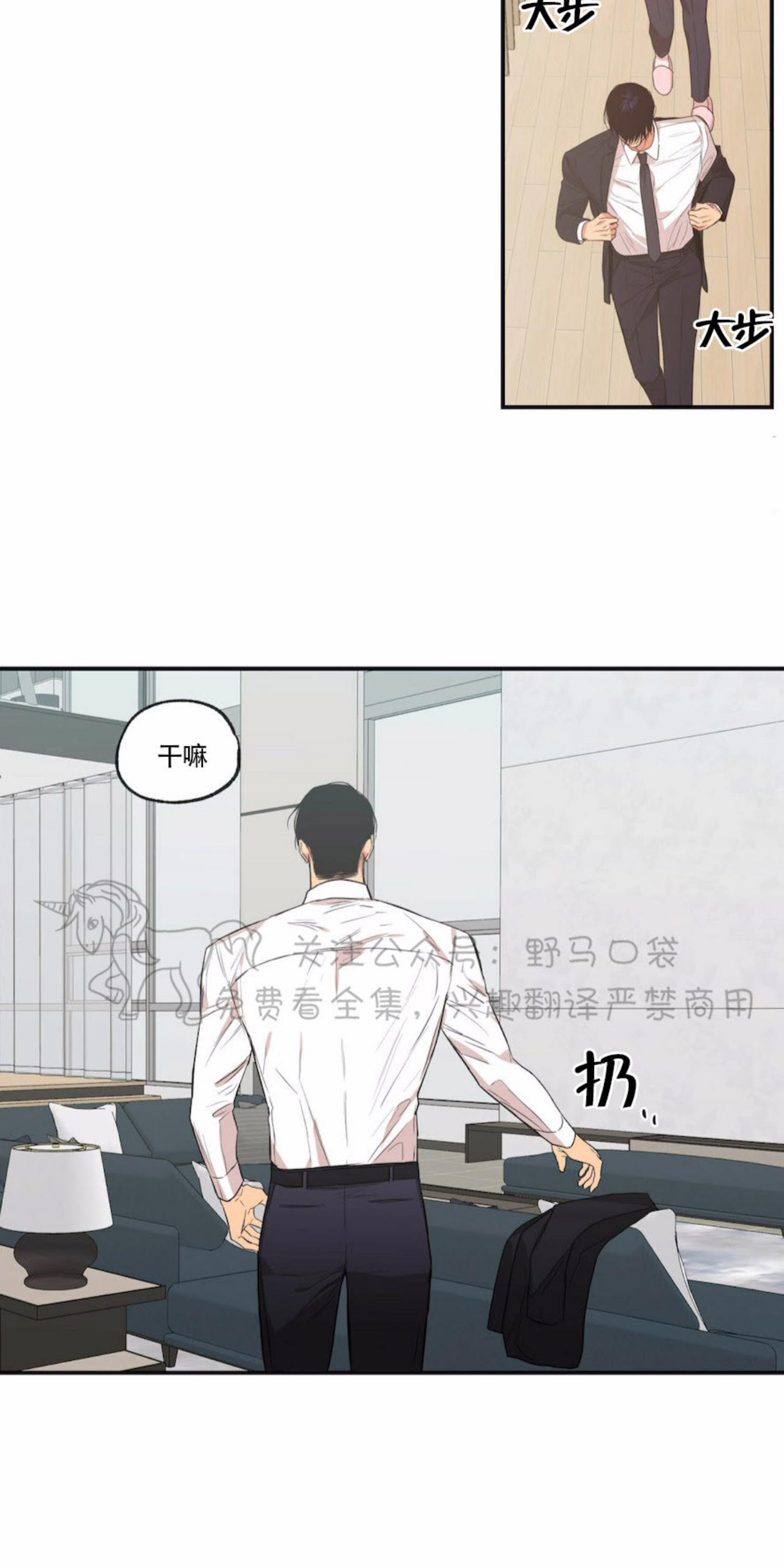 恋爱禁区漫画,第56话3图