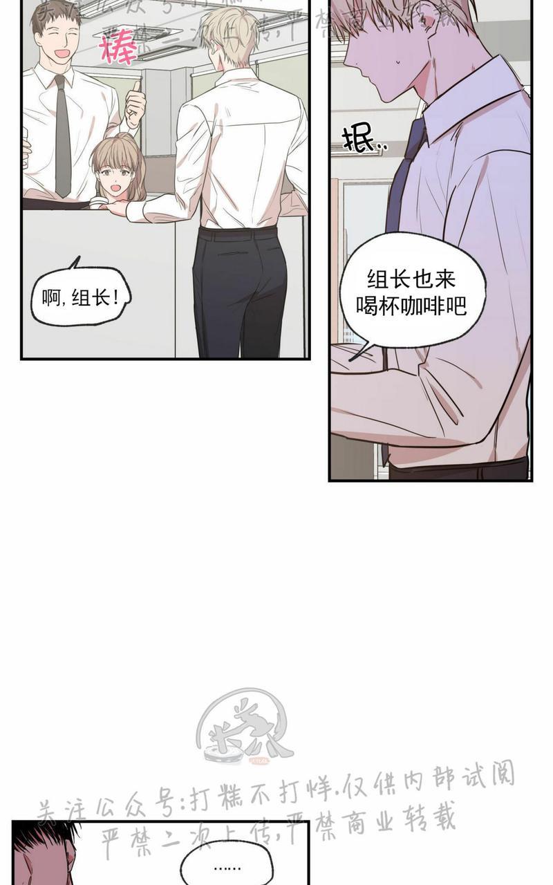 恋爱禁区漫画,第54话2图
