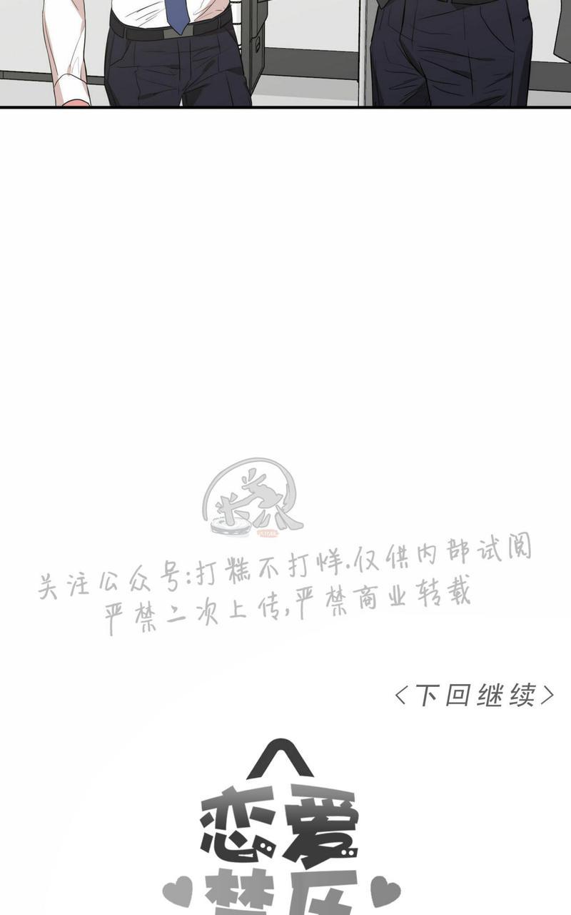 恋爱禁区漫画,第54话5图