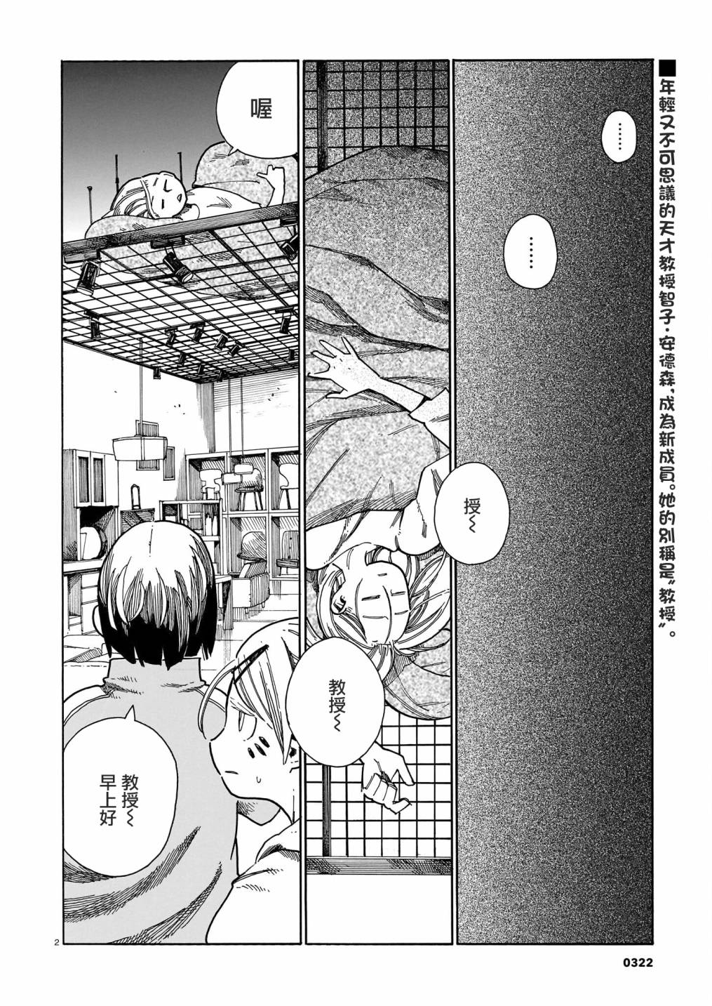 据幸存的六人所述结局漫画,第26话2图