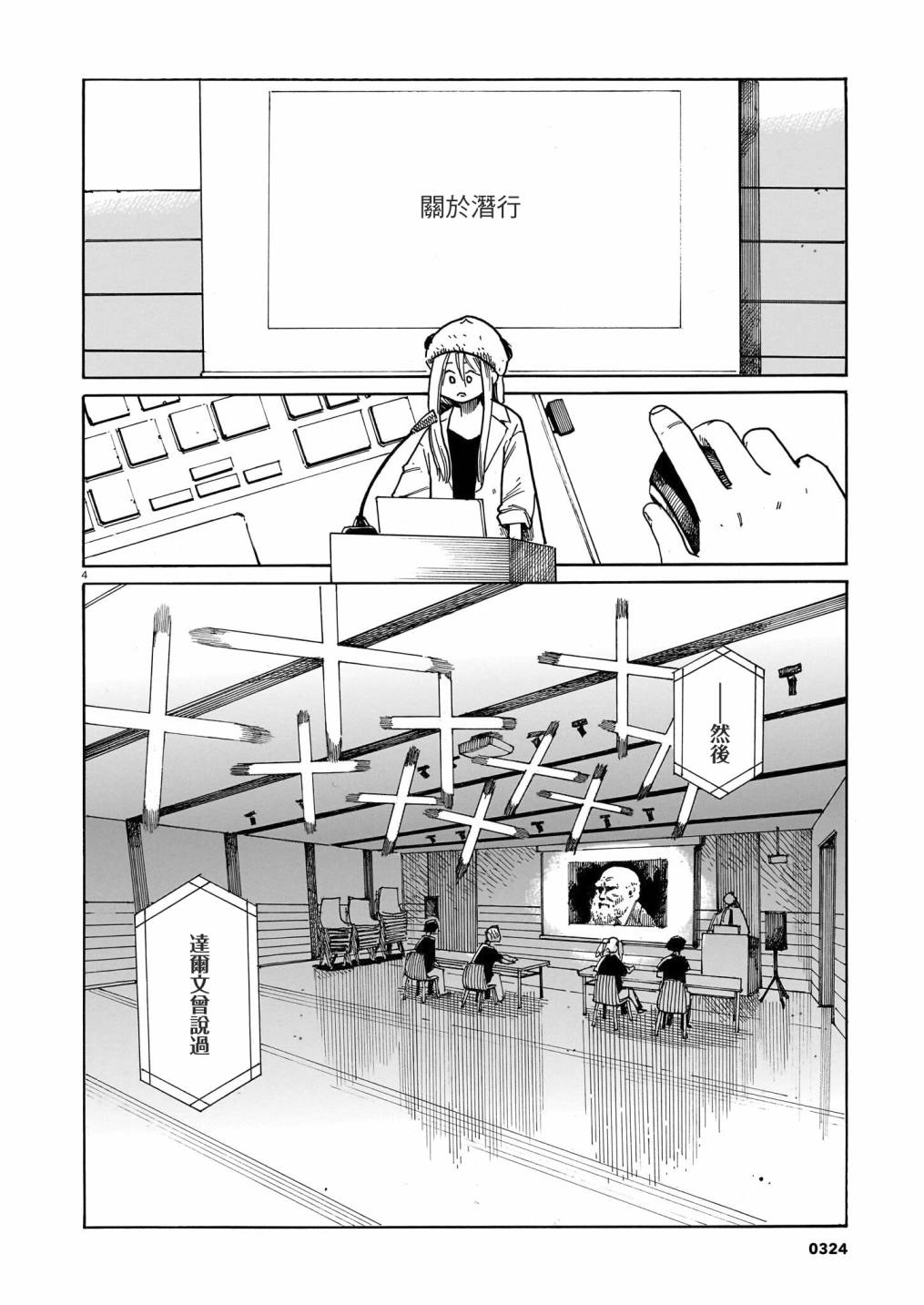 据幸存的六人所述结局漫画,第26话4图