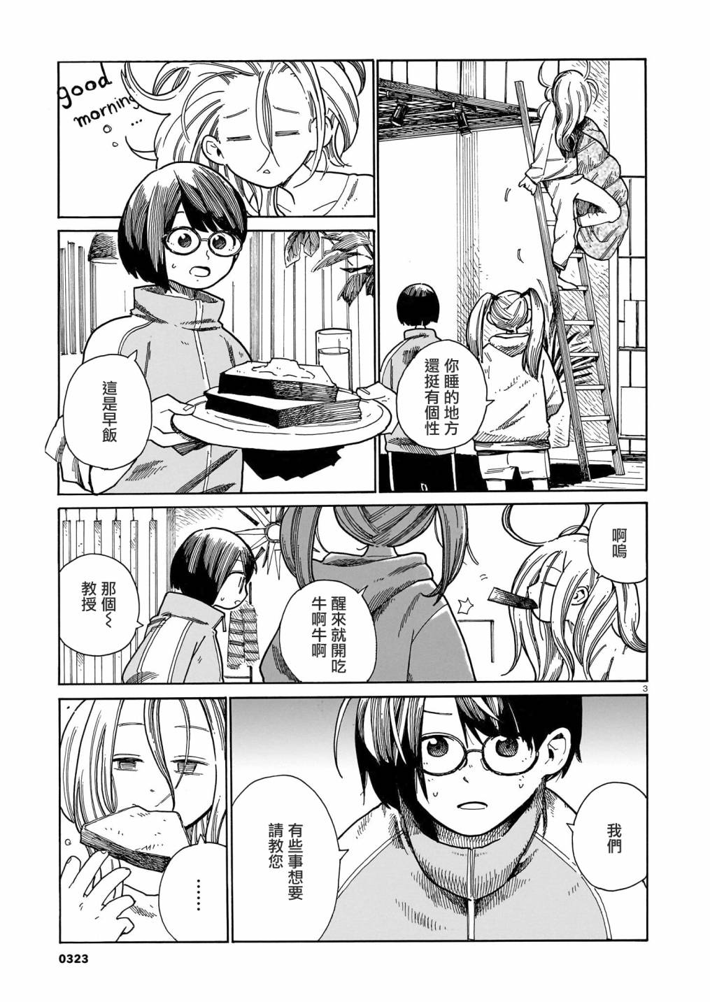 据幸存的六人所述结局漫画,第26话3图