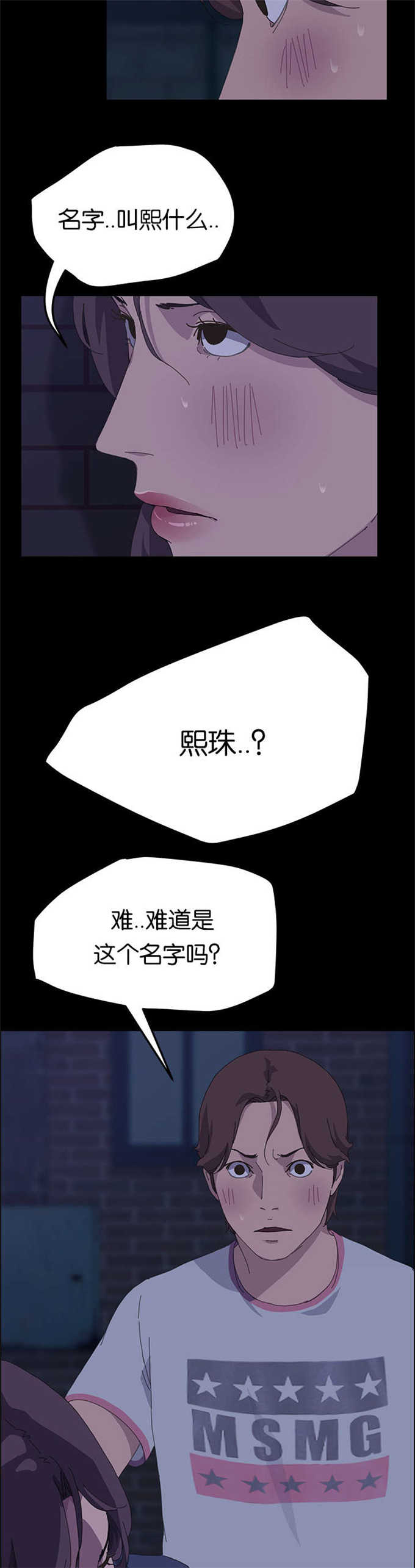 １段永罘旳愛﹀-’漫画,第50话5图