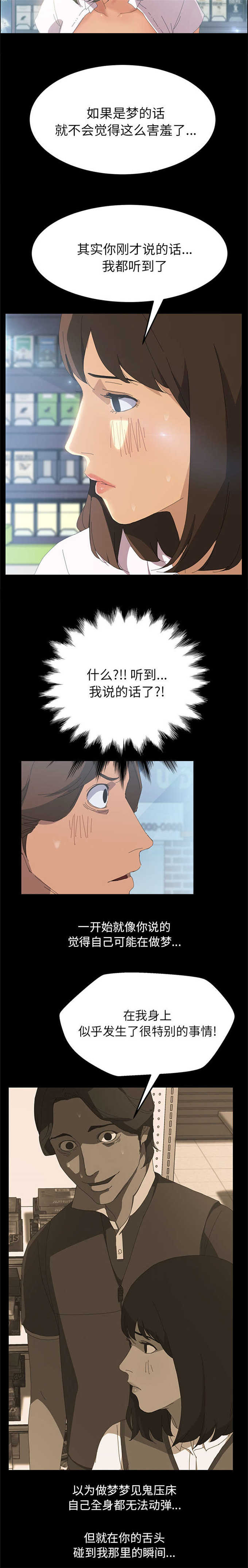 １段永罘旳愛﹀-’漫画,第8话3图