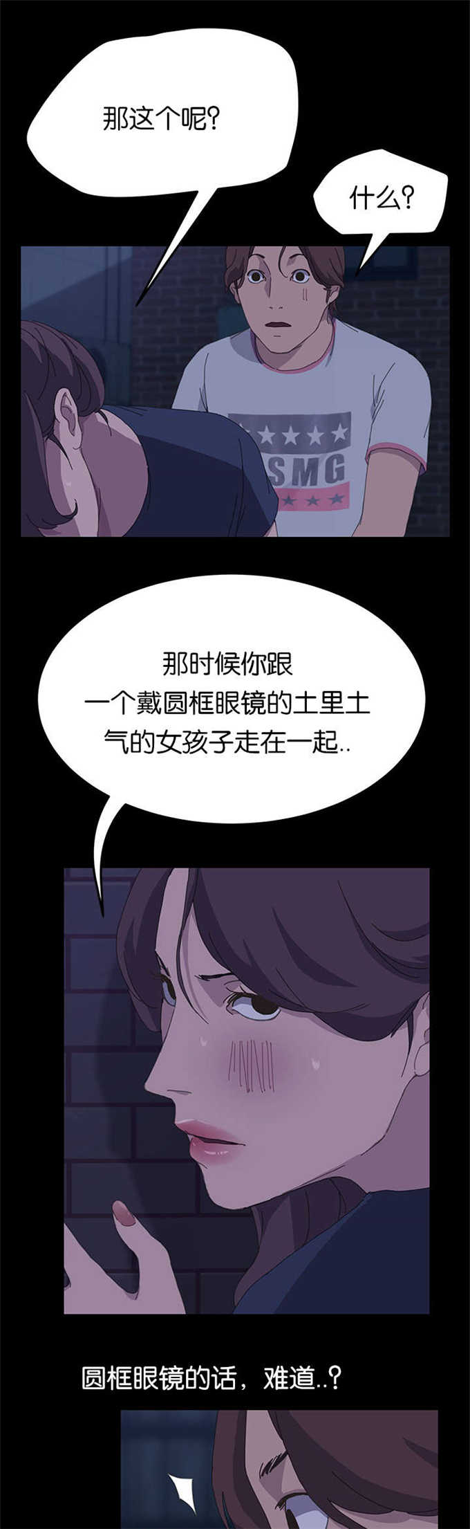 １段永罘旳愛﹀-’漫画,第50话4图