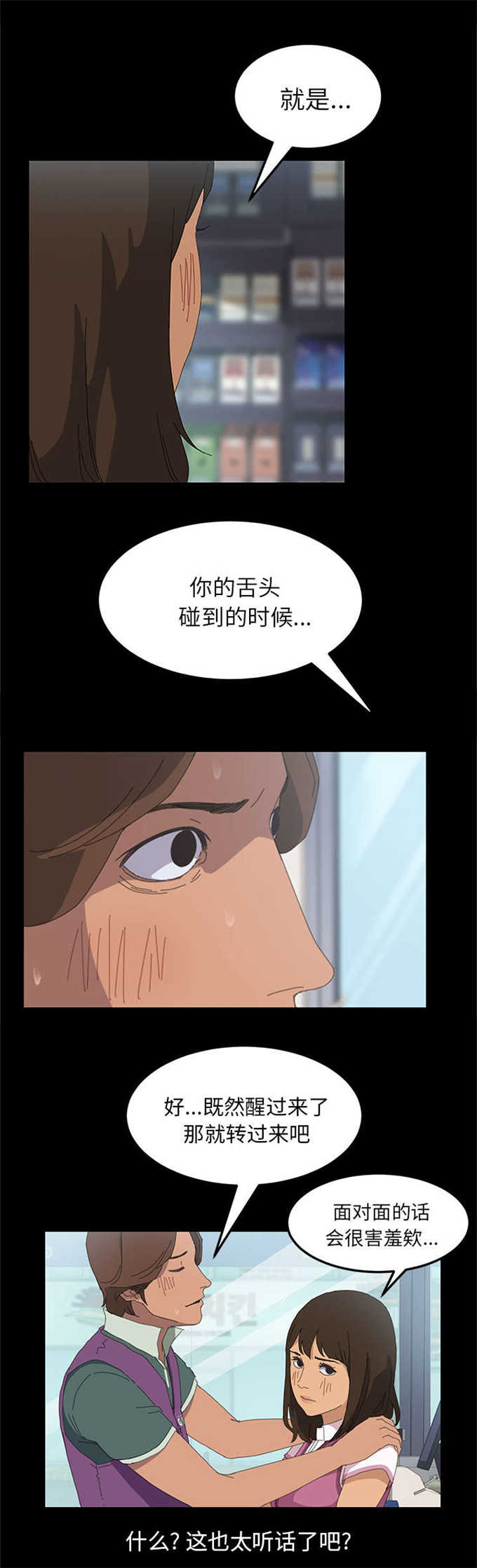 １段永罘旳愛﹀-’漫画,第8话2图