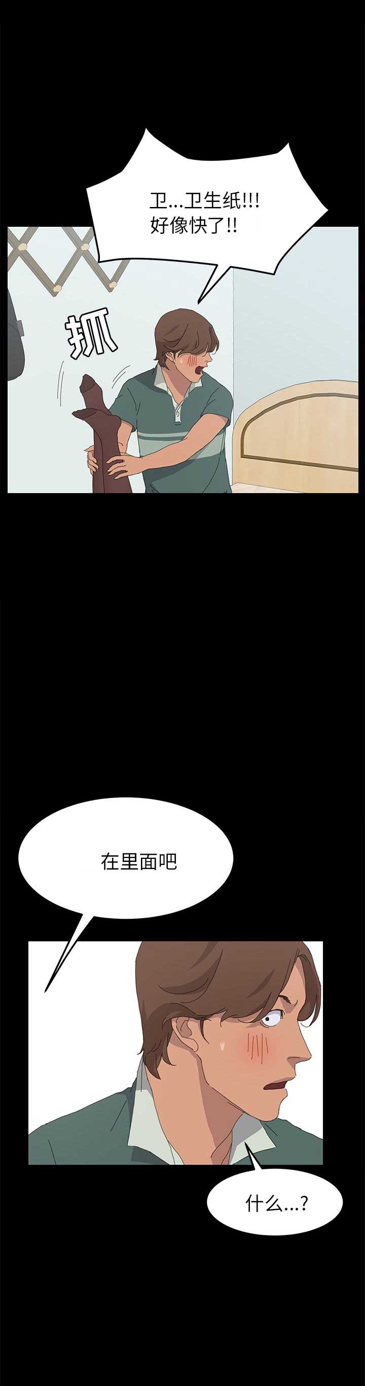 １段永罘旳愛﹀-’漫画,第61话4图