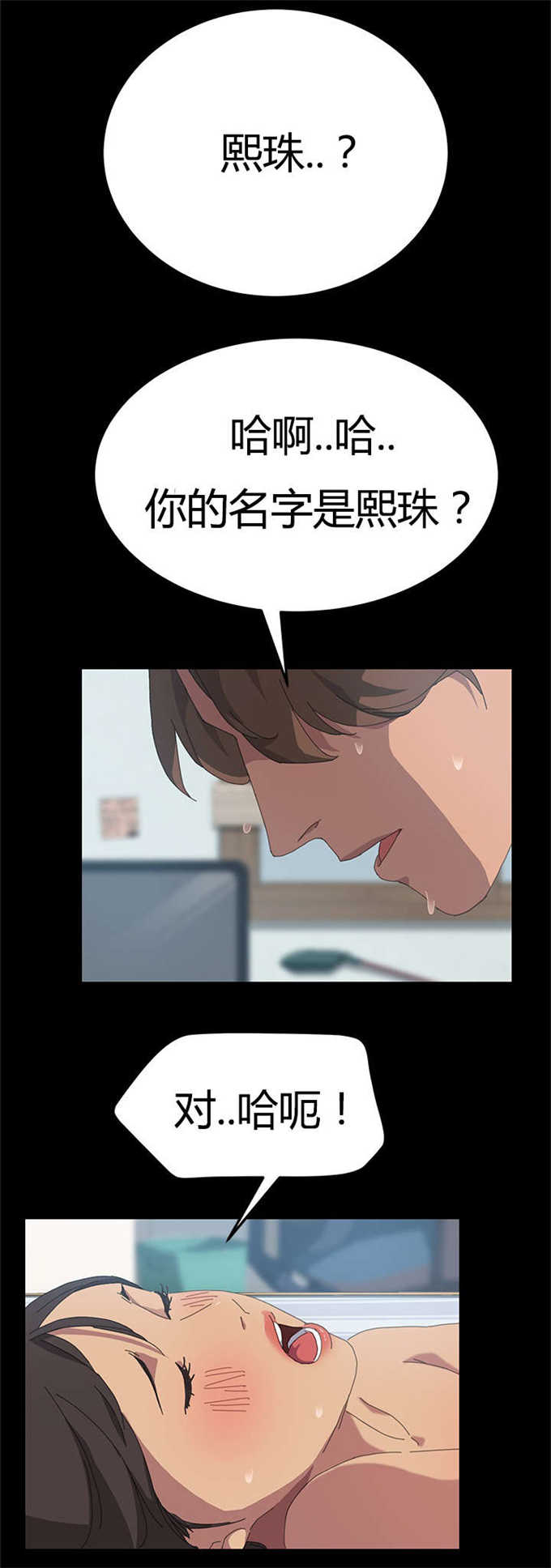 １段永罘旳愛﹀-’漫画,第34话3图