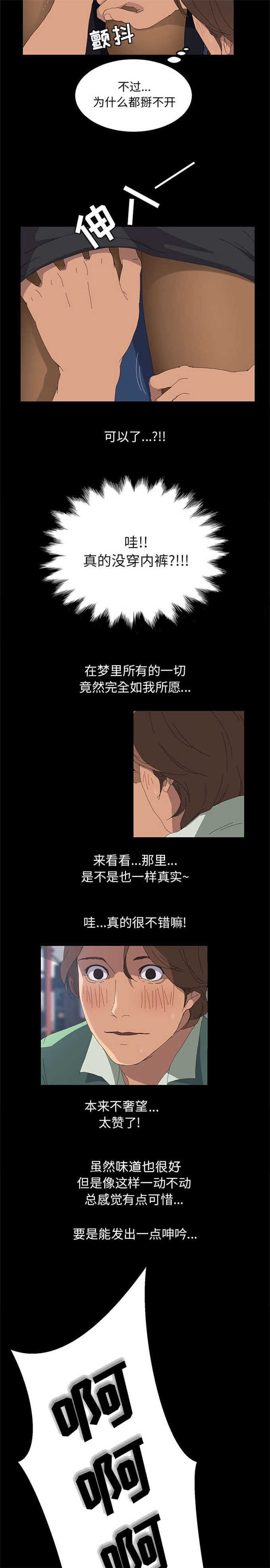 １段永罘旳愛﹀-’漫画,第3话3图