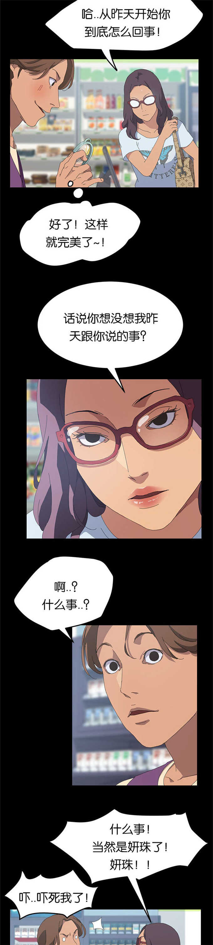 １段永罘旳愛﹀-’漫画,第45话3图