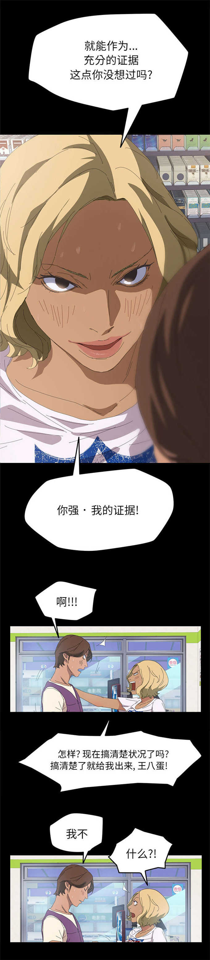 15分钟消除儿童恐艾心理漫画,第16话2图