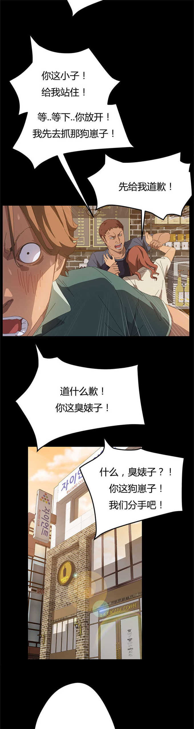 １段永罘旳愛﹀-’漫画,第31话2图
