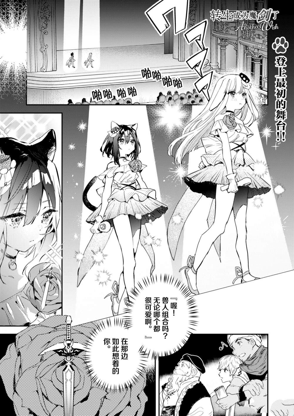 转生成为魔剑 Antoher Wish漫画,第18话试看版1图