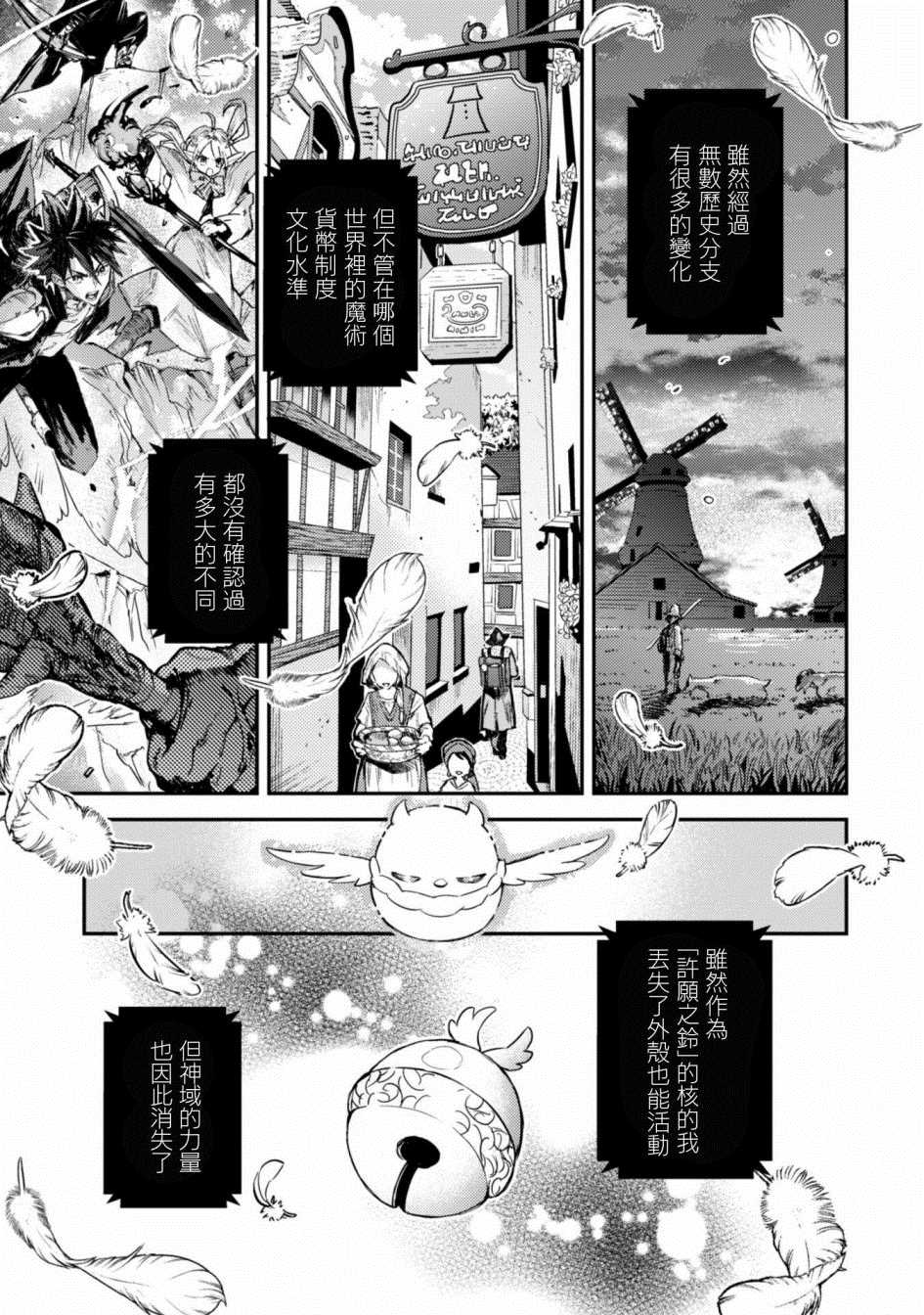 转生成为魔剑 Antoher Wish漫画,第2话许愿之铃5图