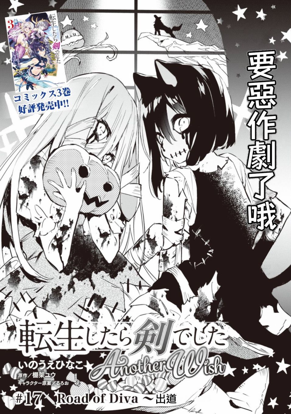 转生成为魔剑 Antoher Wish漫画,第17话Roadofdiva~出道1图