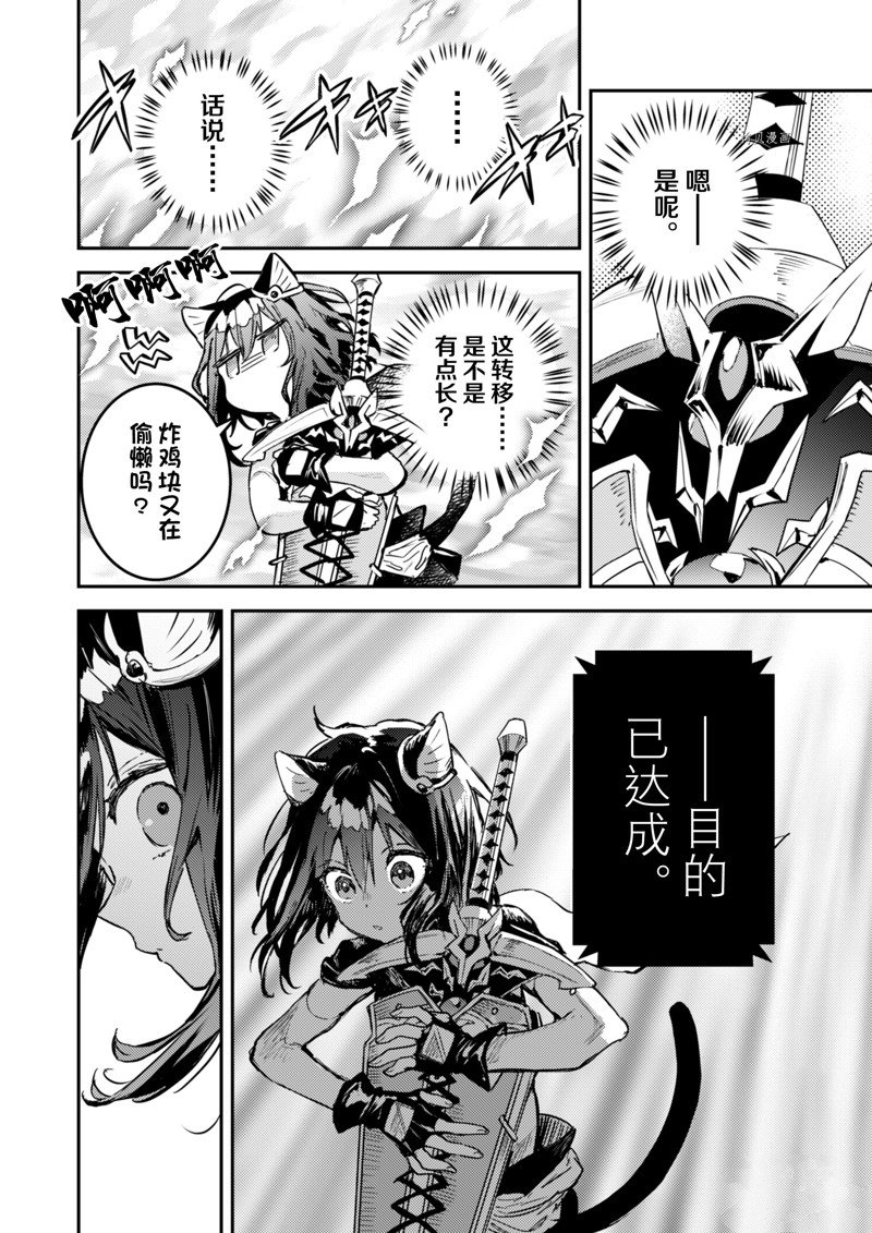 转生成为魔剑 Antoher Wish漫画,第30话 试看版4图