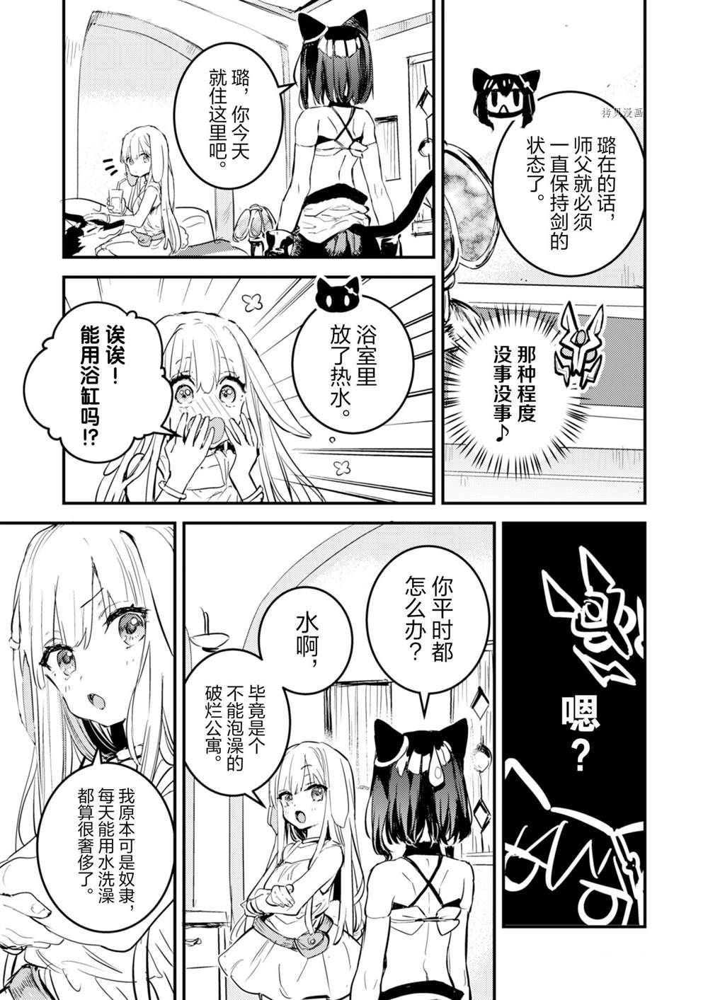 转生成为魔剑 Antoher Wish漫画,第19话试看版5图