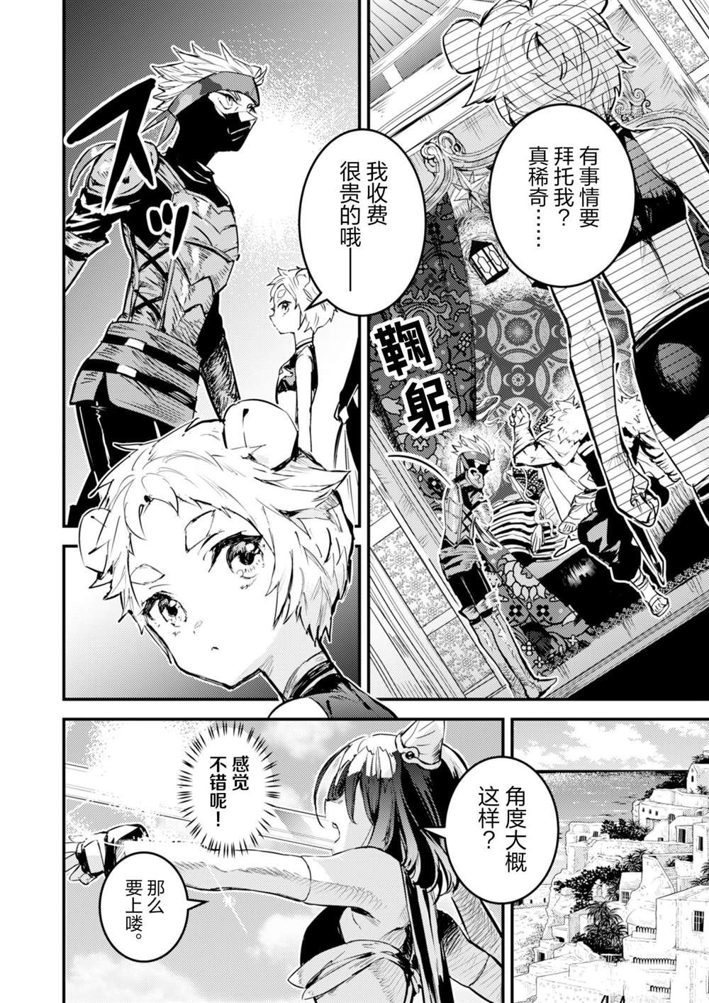 转生成为魔剑 Antoher Wish漫画,第19话试看版2图