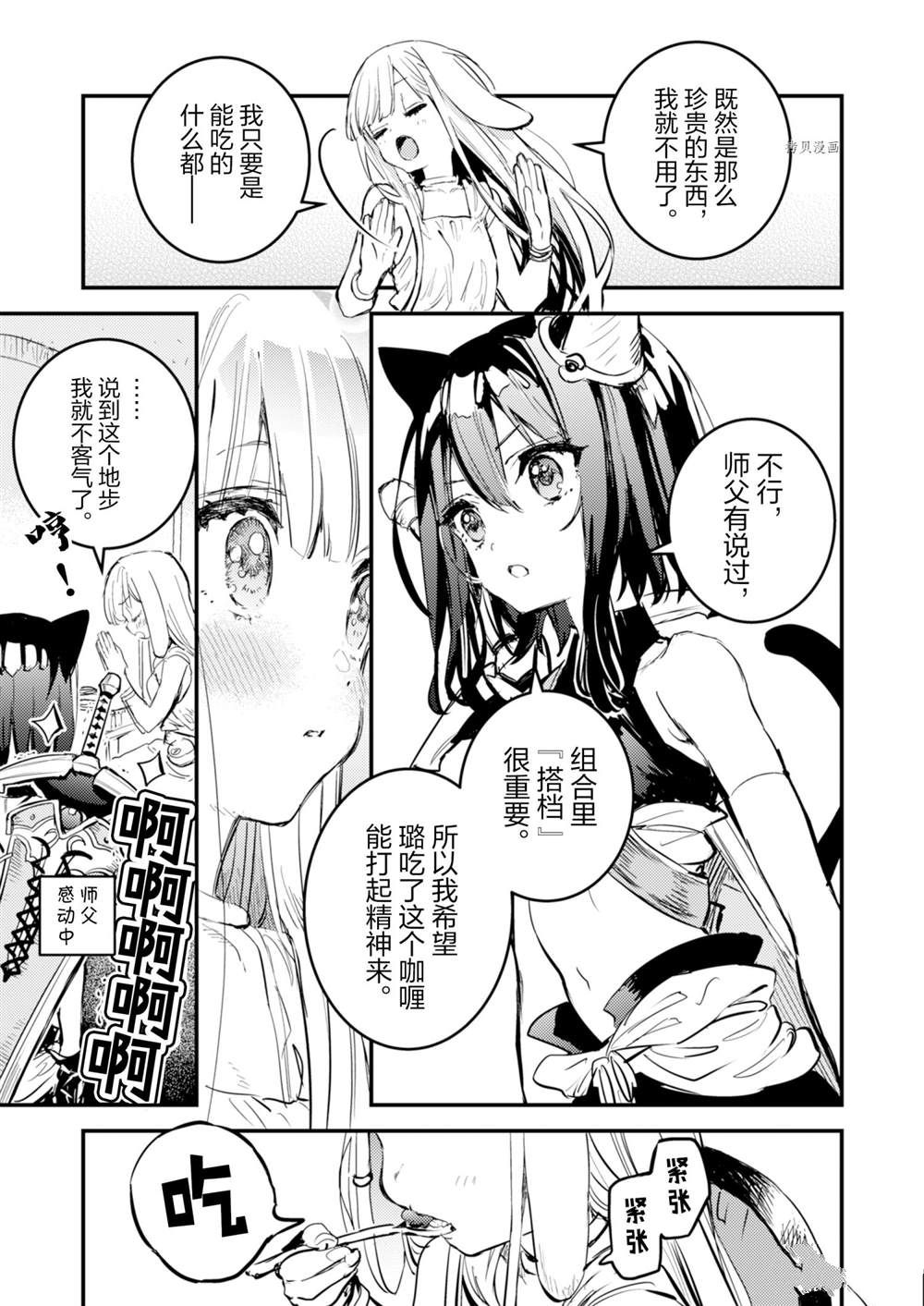 转生成为魔剑 Antoher Wish漫画,第19话试看版3图
