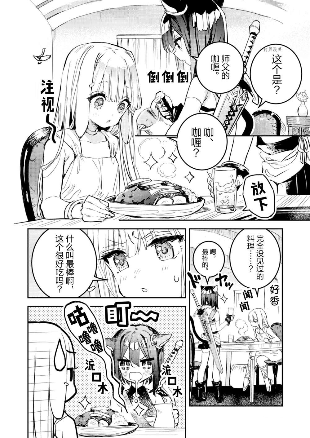 转生成为魔剑 Antoher Wish漫画,第19话试看版2图
