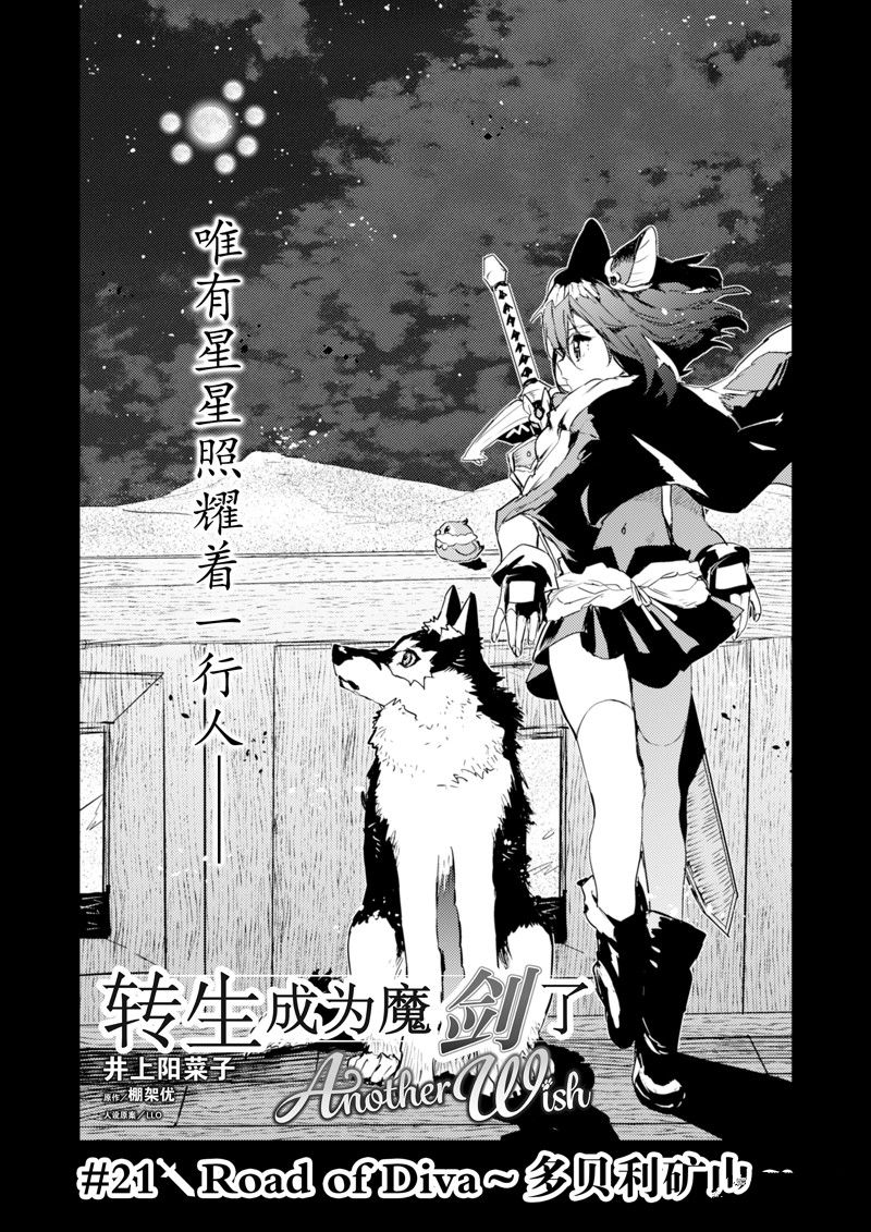 转生成为魔剑 Antoher Wish漫画,第21话 试看版1图