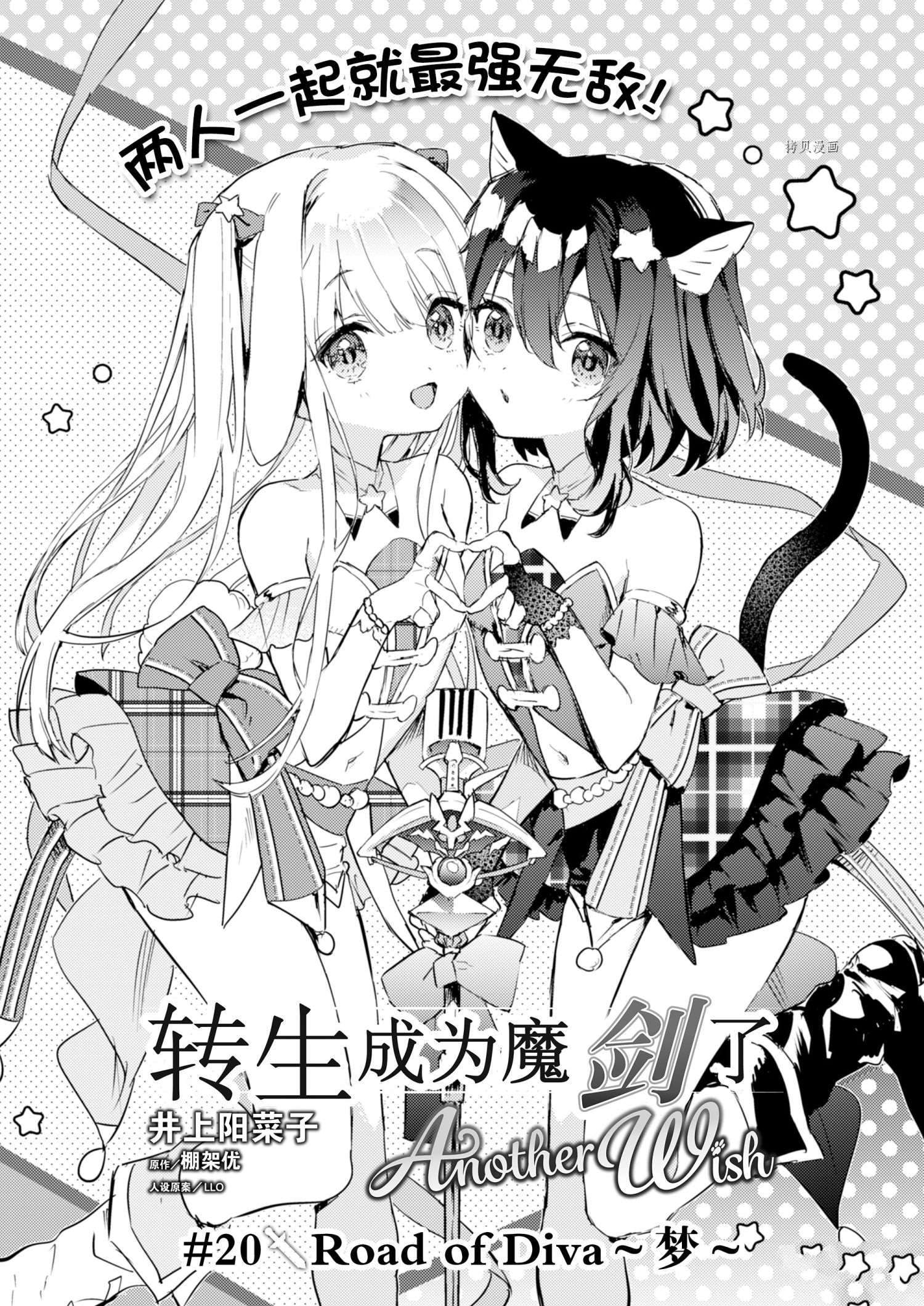 转生成为魔剑 Antoher Wish漫画,第20话试看版1图