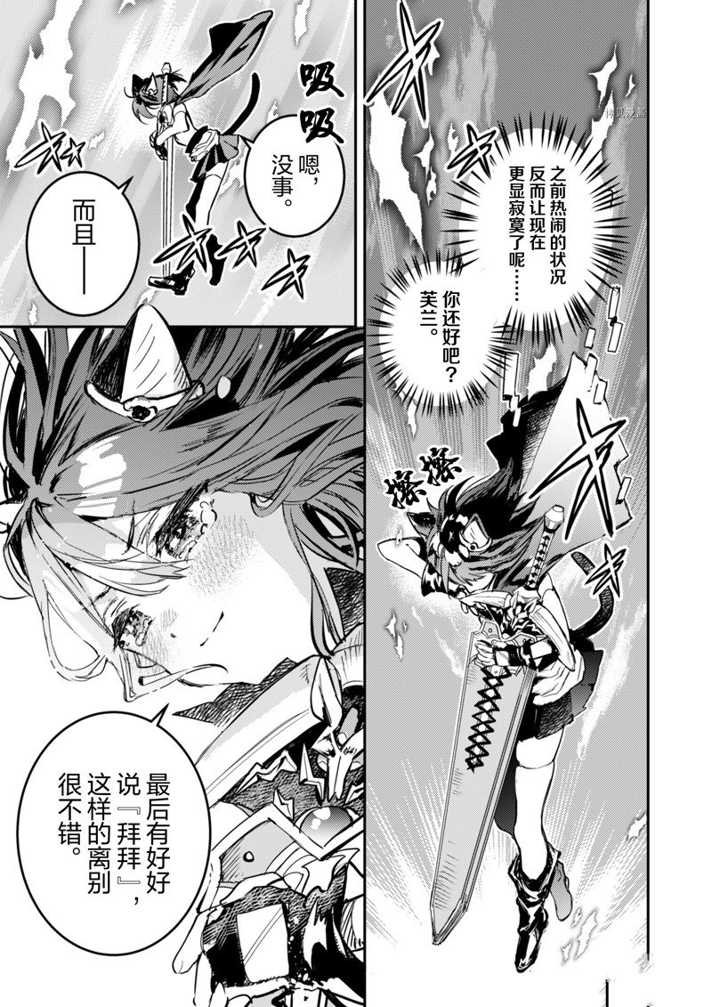 转生成为魔剑 Antoher Wish漫画,第30话 试看版3图