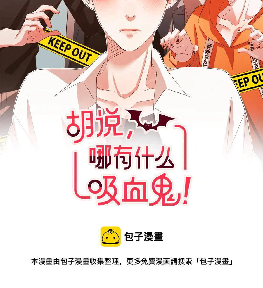 胡说，哪有什么吸血鬼！漫画,第56话 快过来2图
